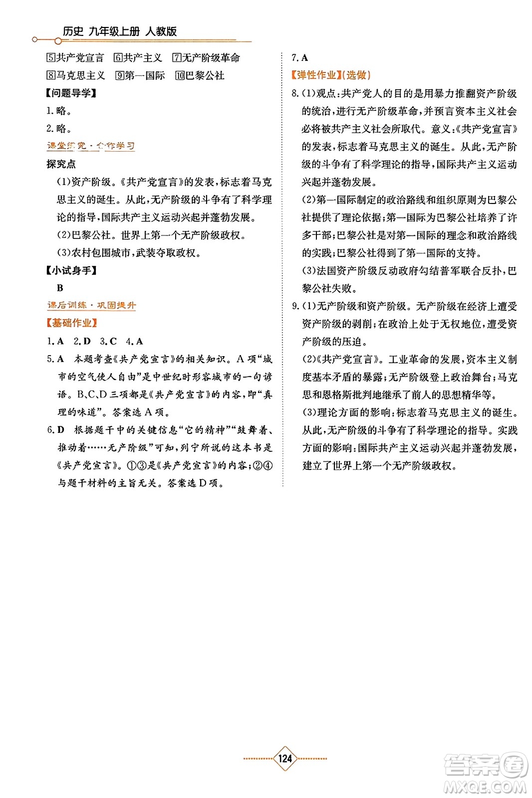 湖南教育出版社2023年秋學法大視野九年級歷史上冊人教版答案