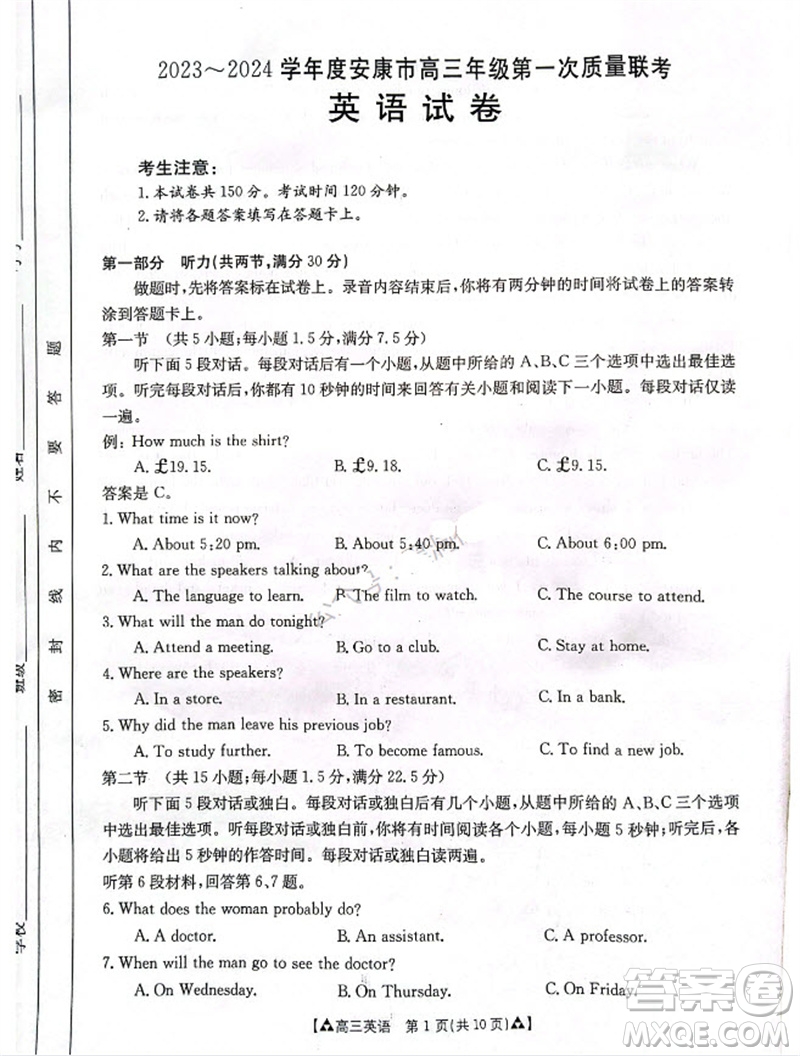 安康市2023-2024學(xué)年高三年級(jí)上學(xué)期第一次質(zhì)量聯(lián)考英語(yǔ)參考答案