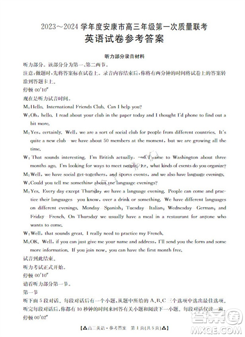 安康市2023-2024學(xué)年高三年級(jí)上學(xué)期第一次質(zhì)量聯(lián)考英語(yǔ)參考答案