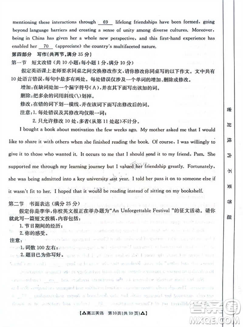 安康市2023-2024學(xué)年高三年級(jí)上學(xué)期第一次質(zhì)量聯(lián)考英語(yǔ)參考答案