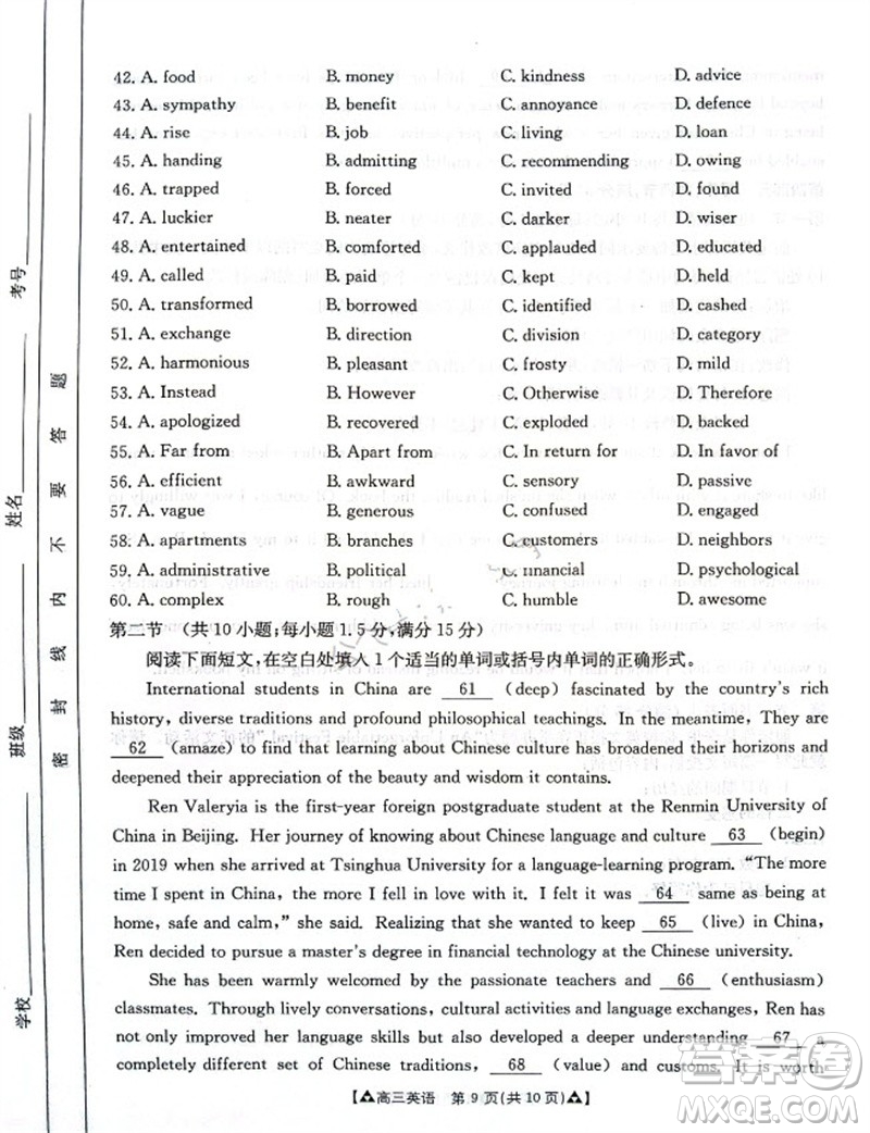 安康市2023-2024學(xué)年高三年級(jí)上學(xué)期第一次質(zhì)量聯(lián)考英語(yǔ)參考答案