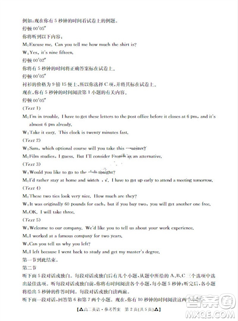 安康市2023-2024學(xué)年高三年級(jí)上學(xué)期第一次質(zhì)量聯(lián)考英語(yǔ)參考答案