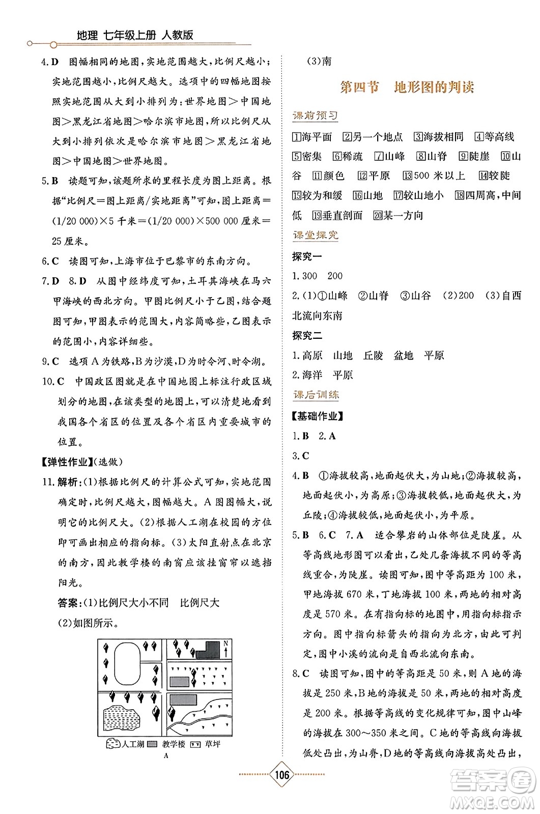 湖南教育出版社2023年秋學(xué)法大視野七年級(jí)地理上冊(cè)人教版答案