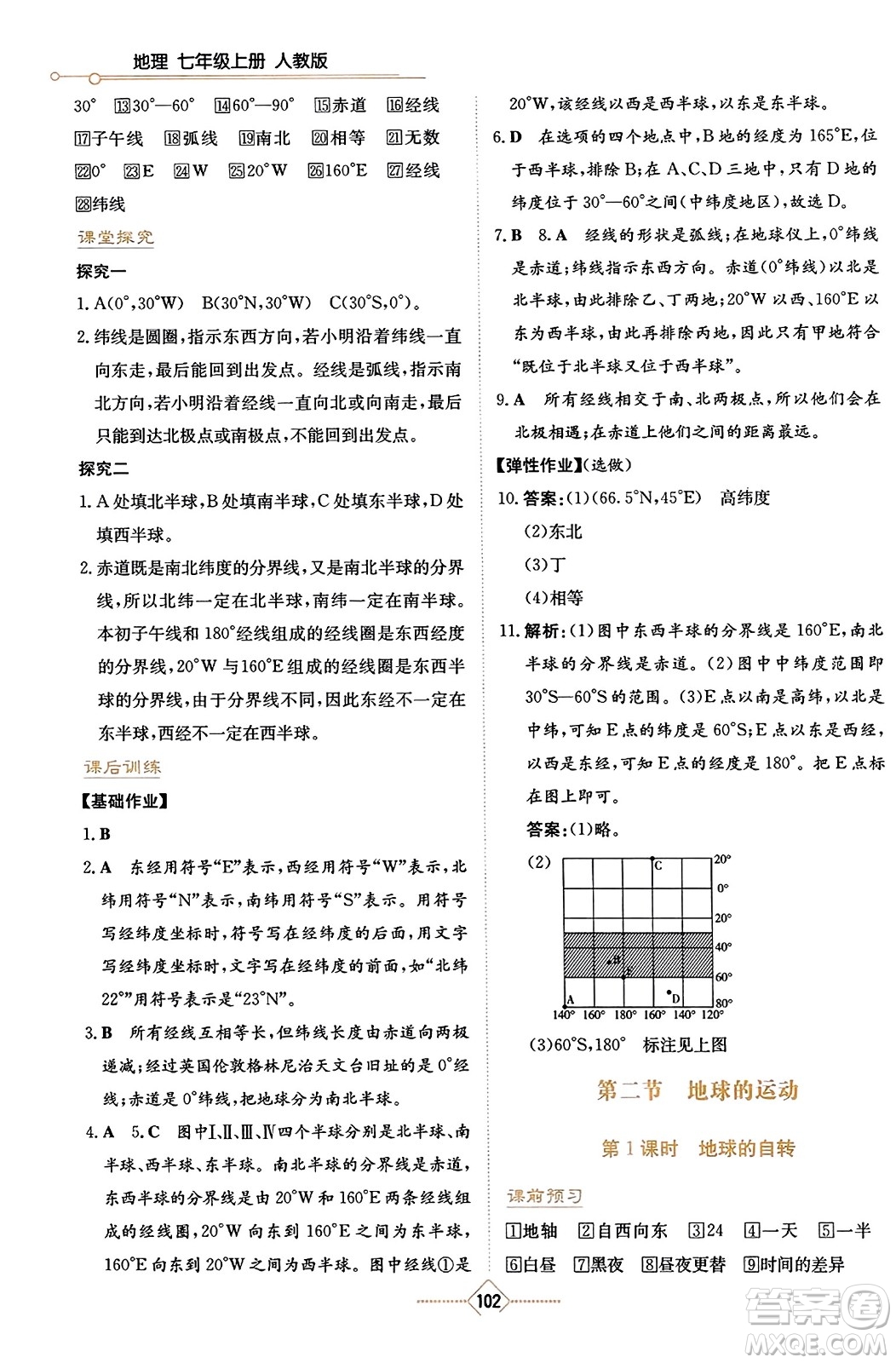 湖南教育出版社2023年秋學(xué)法大視野七年級(jí)地理上冊(cè)人教版答案