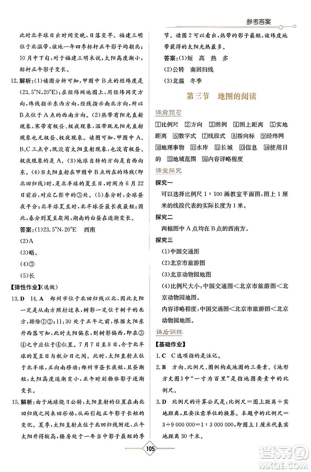 湖南教育出版社2023年秋學(xué)法大視野七年級(jí)地理上冊(cè)人教版答案