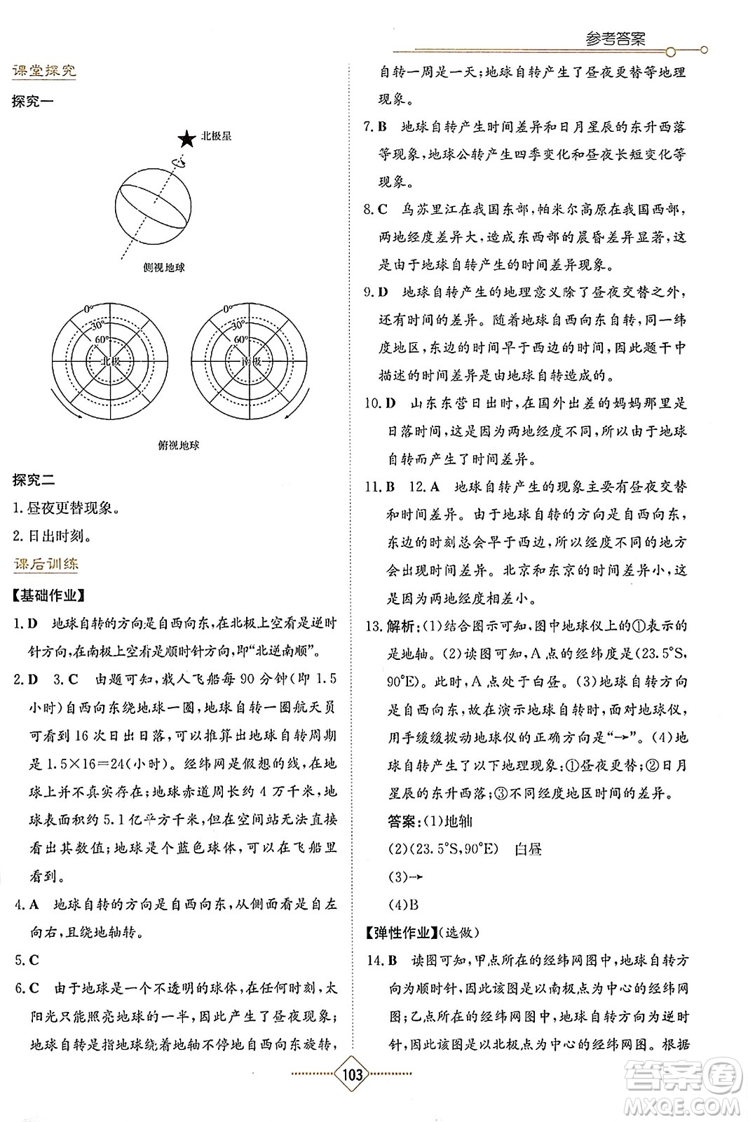 湖南教育出版社2023年秋學(xué)法大視野七年級(jí)地理上冊(cè)人教版答案