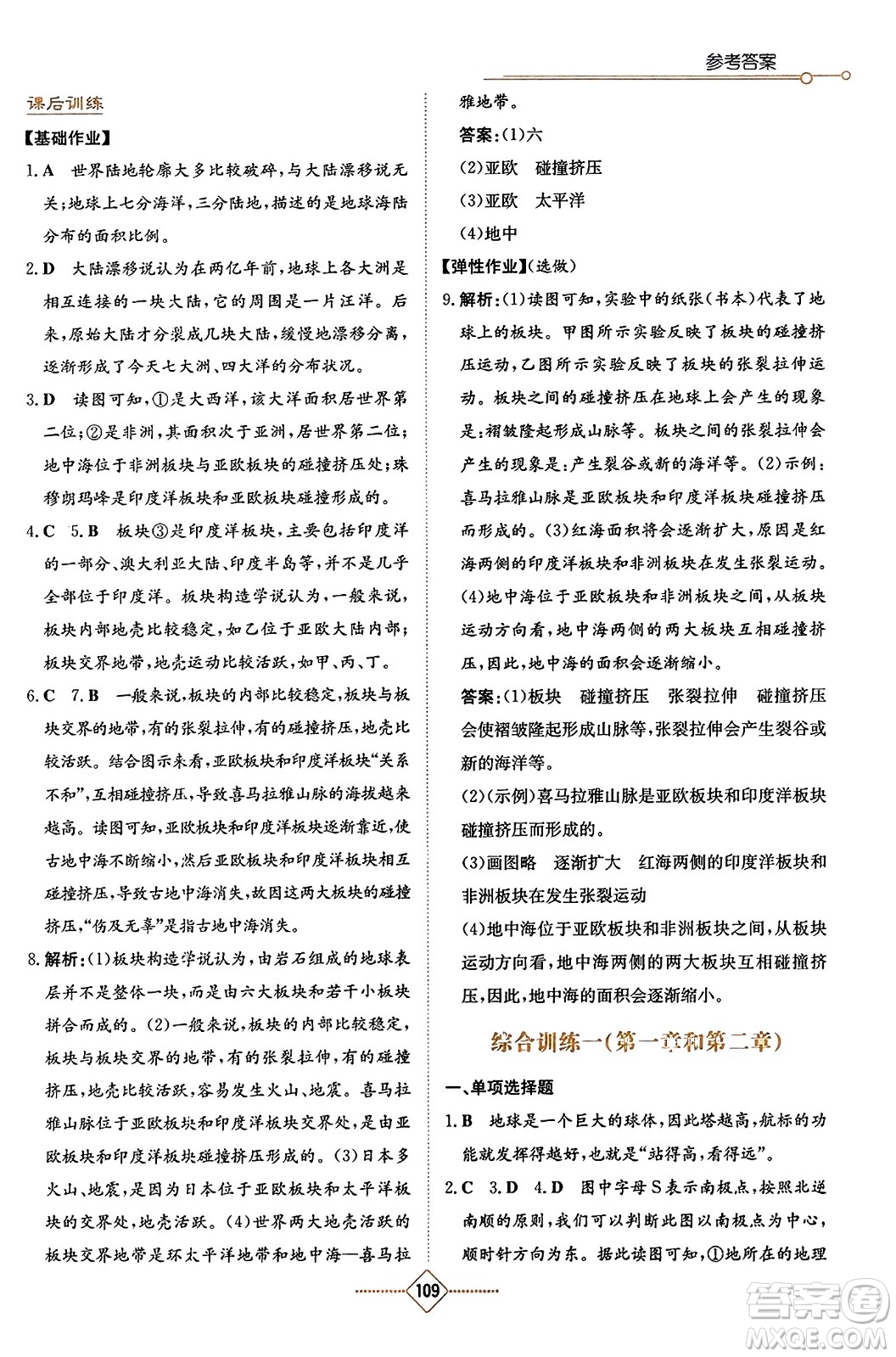 湖南教育出版社2023年秋學(xué)法大視野七年級(jí)地理上冊(cè)人教版答案