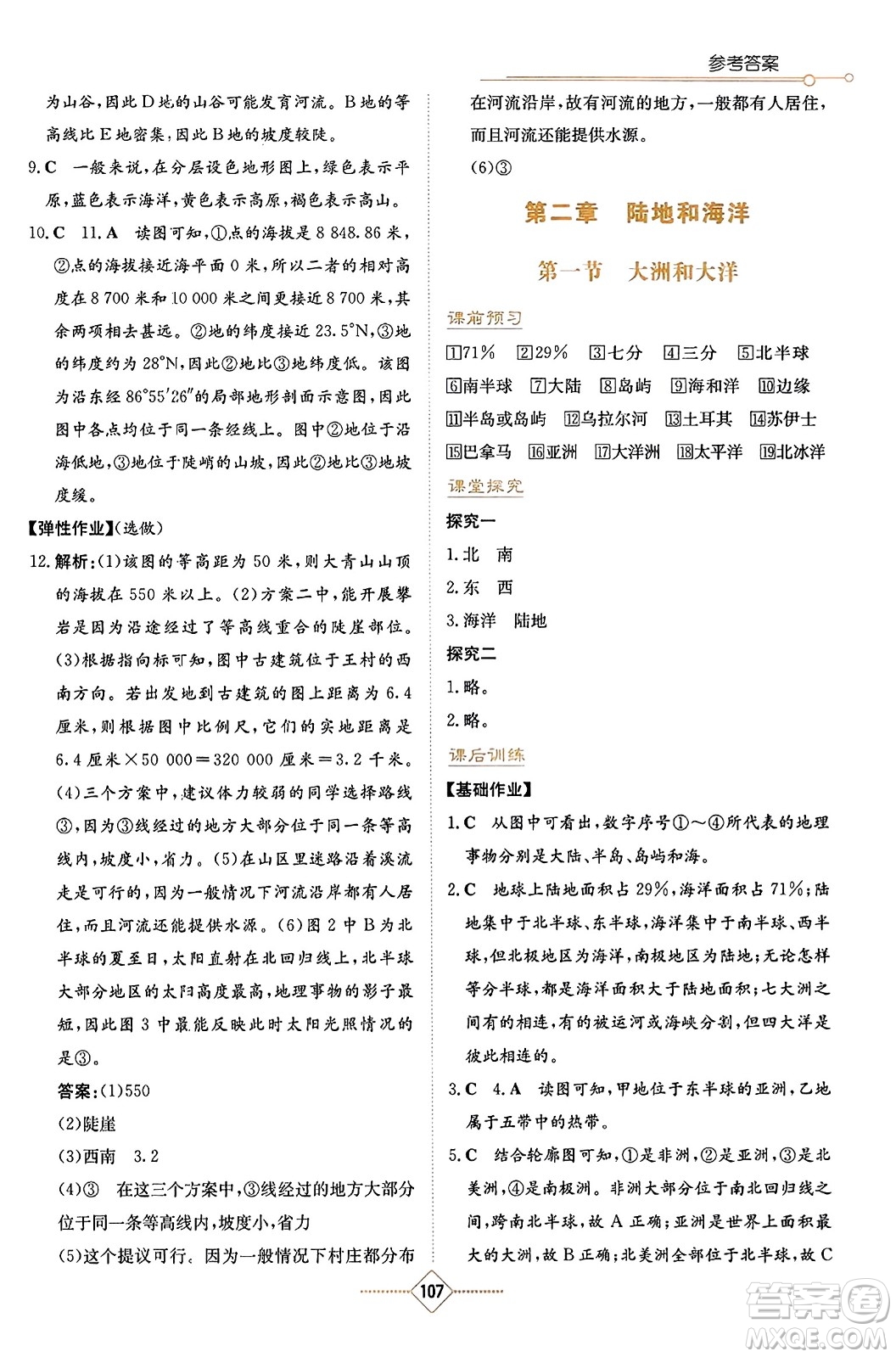 湖南教育出版社2023年秋學(xué)法大視野七年級(jí)地理上冊(cè)人教版答案