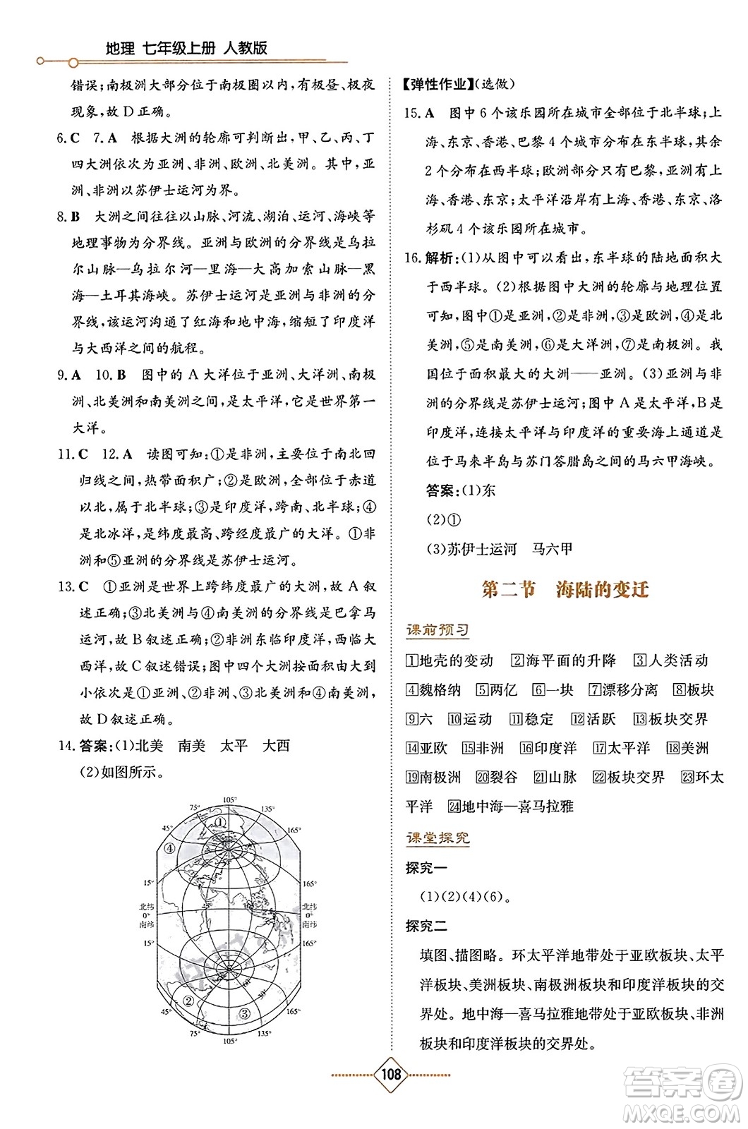 湖南教育出版社2023年秋學(xué)法大視野七年級(jí)地理上冊(cè)人教版答案