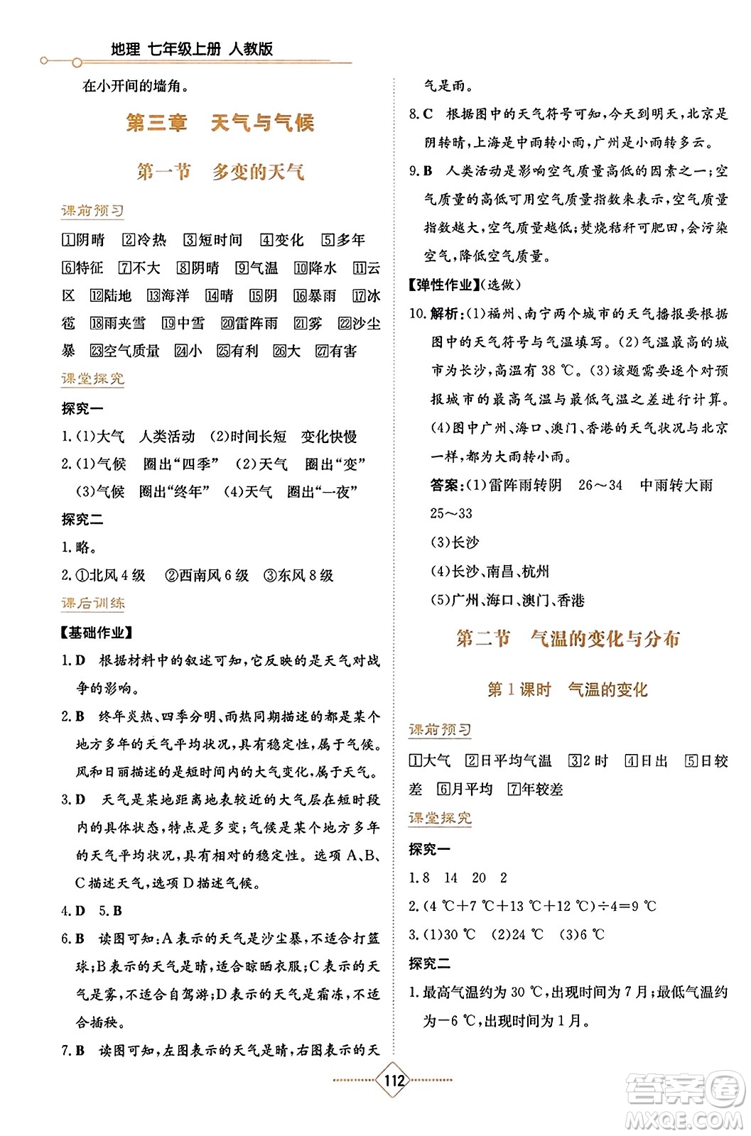 湖南教育出版社2023年秋學(xué)法大視野七年級(jí)地理上冊(cè)人教版答案