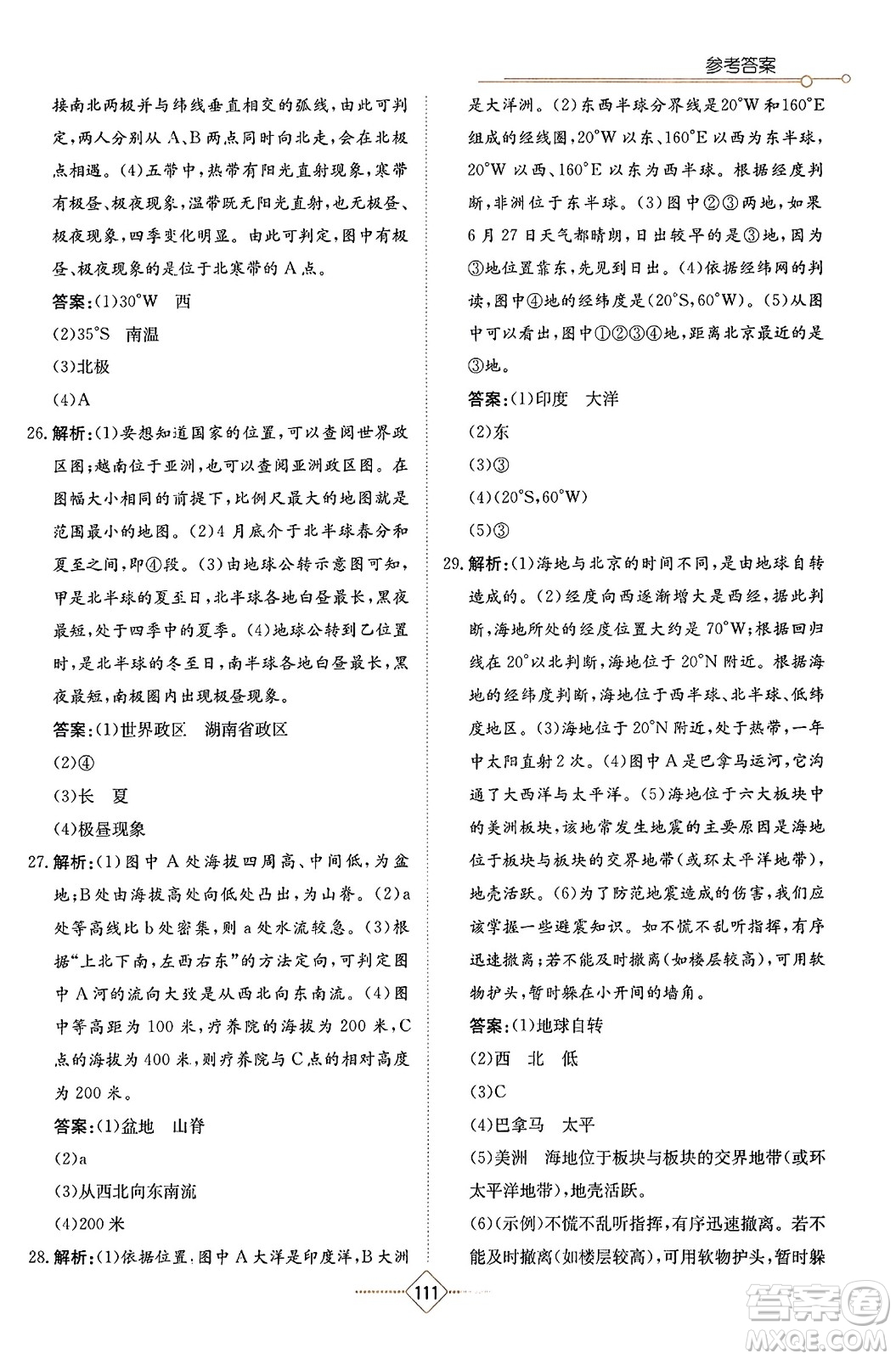 湖南教育出版社2023年秋學(xué)法大視野七年級(jí)地理上冊(cè)人教版答案