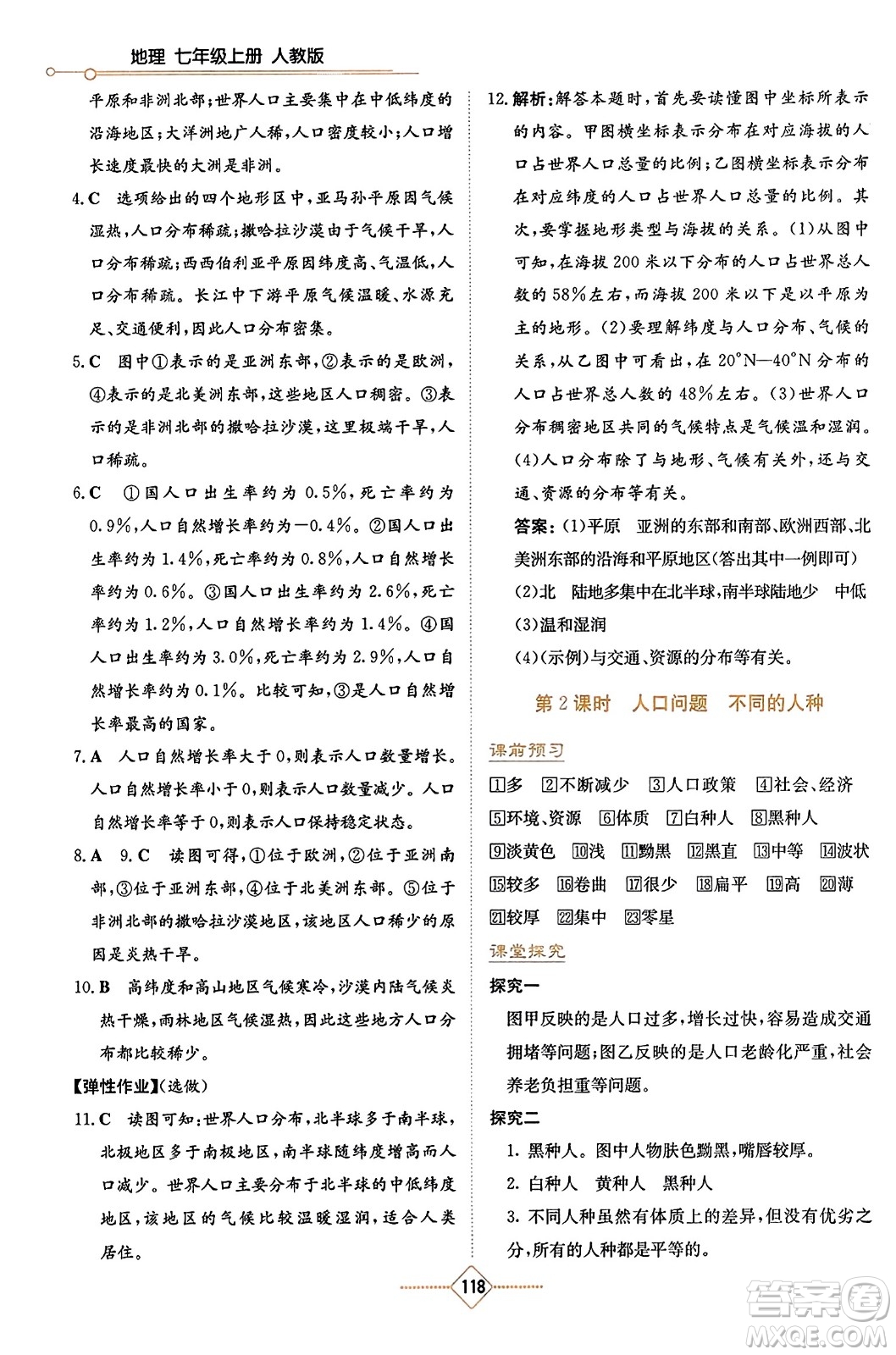 湖南教育出版社2023年秋學(xué)法大視野七年級(jí)地理上冊(cè)人教版答案