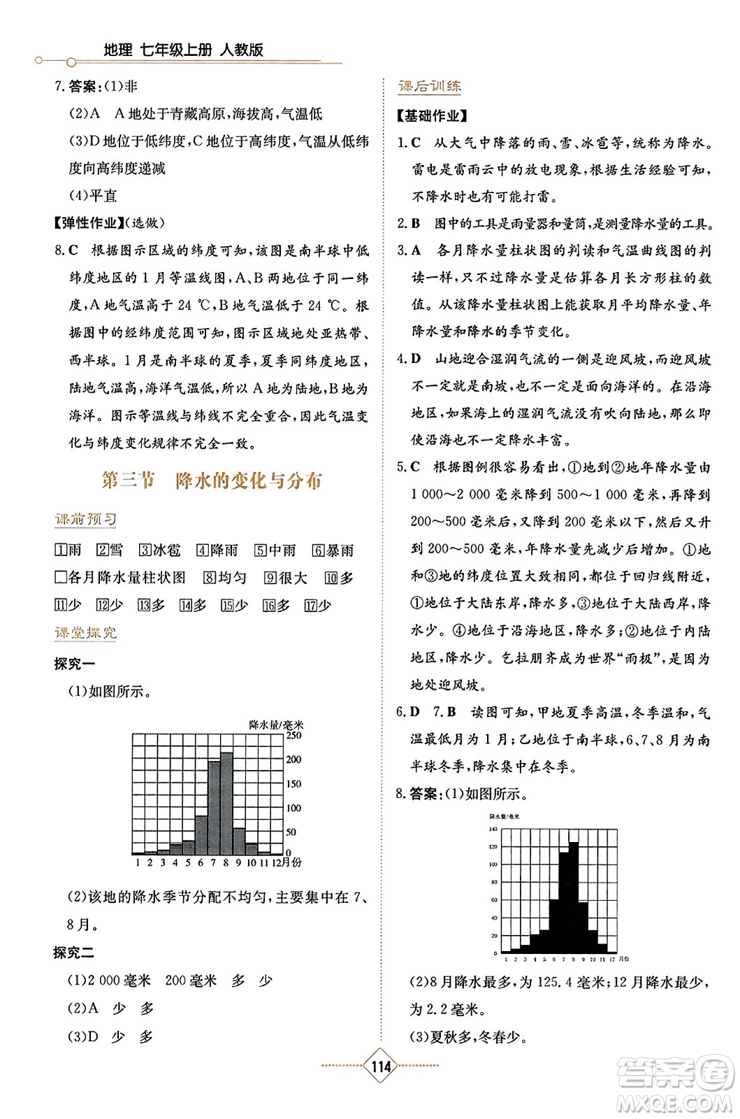 湖南教育出版社2023年秋學(xué)法大視野七年級(jí)地理上冊(cè)人教版答案