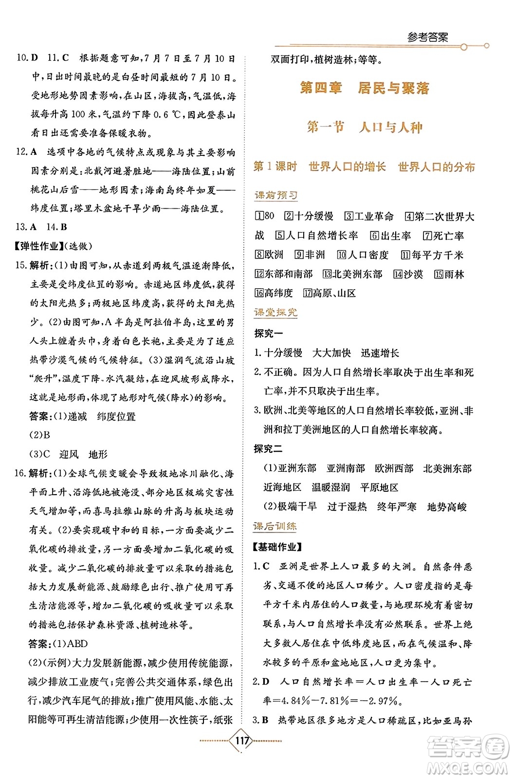 湖南教育出版社2023年秋學(xué)法大視野七年級(jí)地理上冊(cè)人教版答案