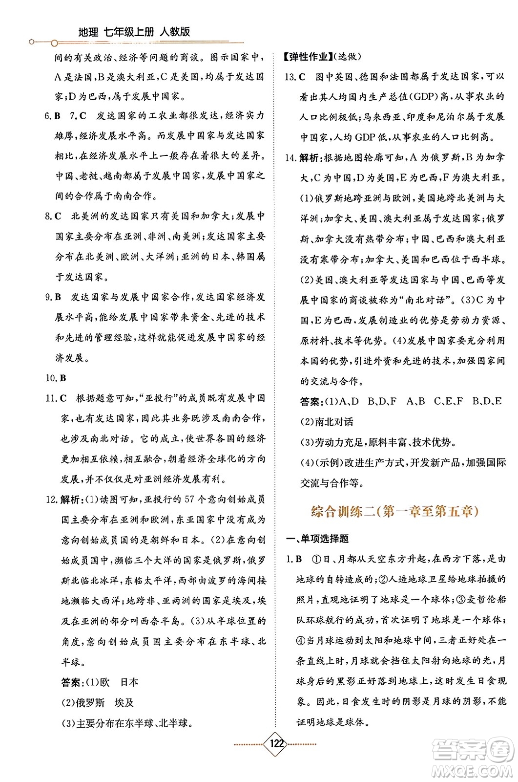 湖南教育出版社2023年秋學(xué)法大視野七年級(jí)地理上冊(cè)人教版答案