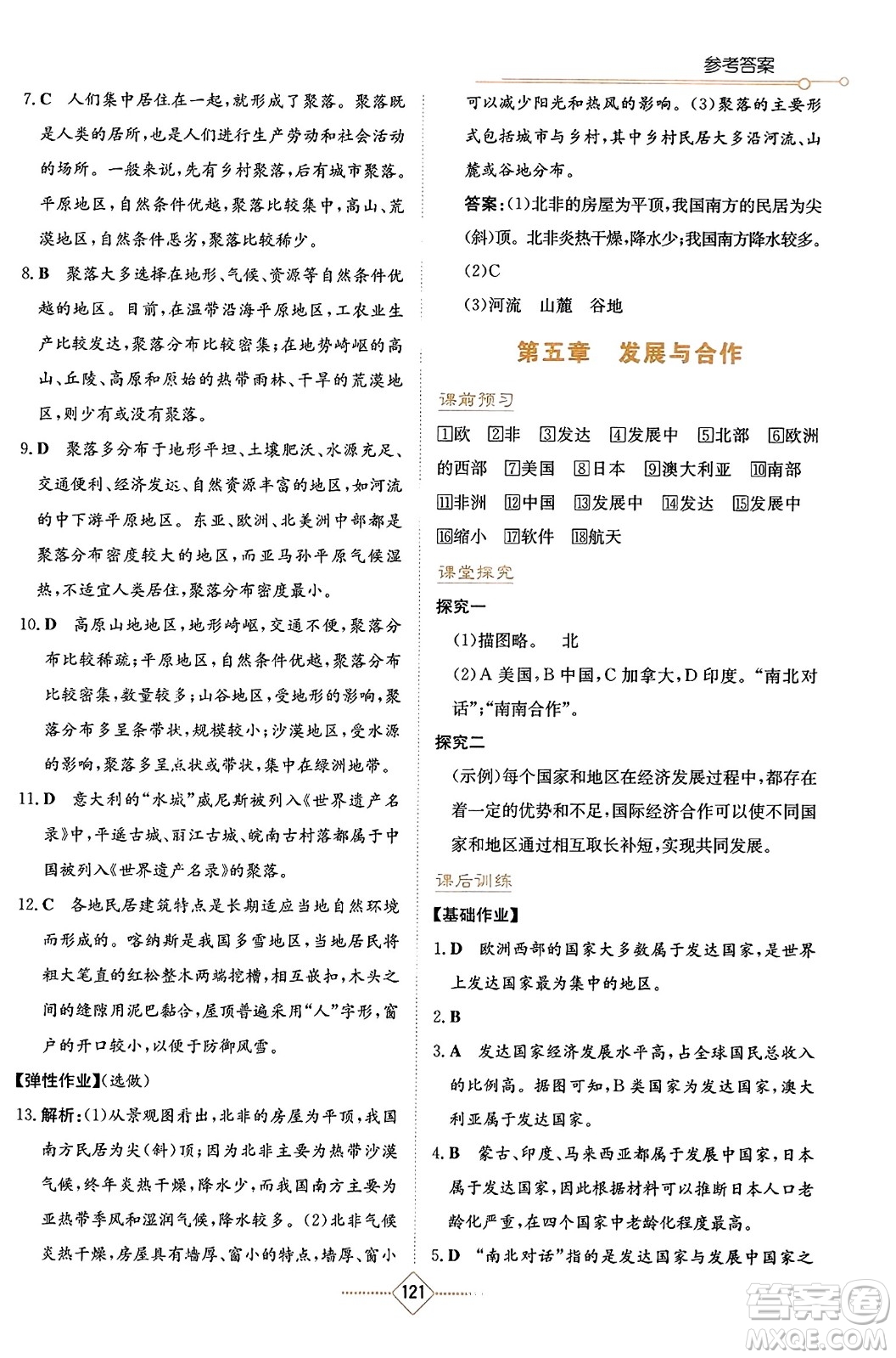 湖南教育出版社2023年秋學(xué)法大視野七年級(jí)地理上冊(cè)人教版答案