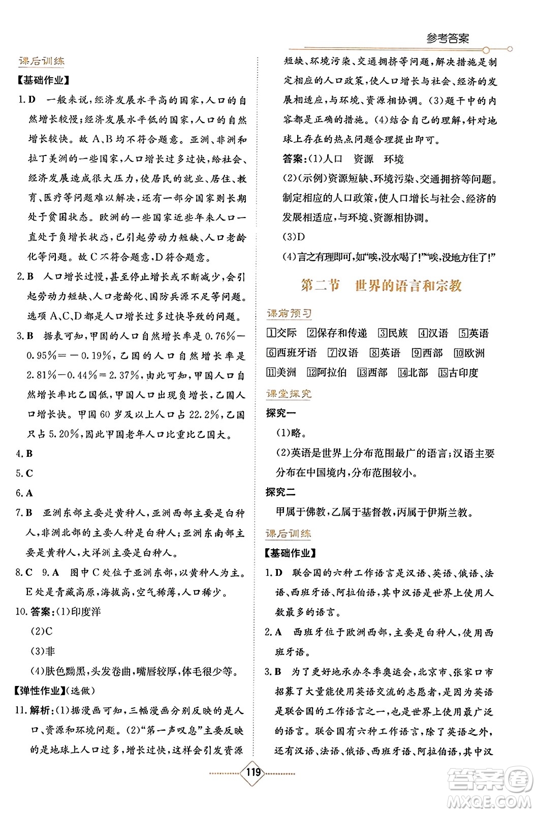 湖南教育出版社2023年秋學(xué)法大視野七年級(jí)地理上冊(cè)人教版答案