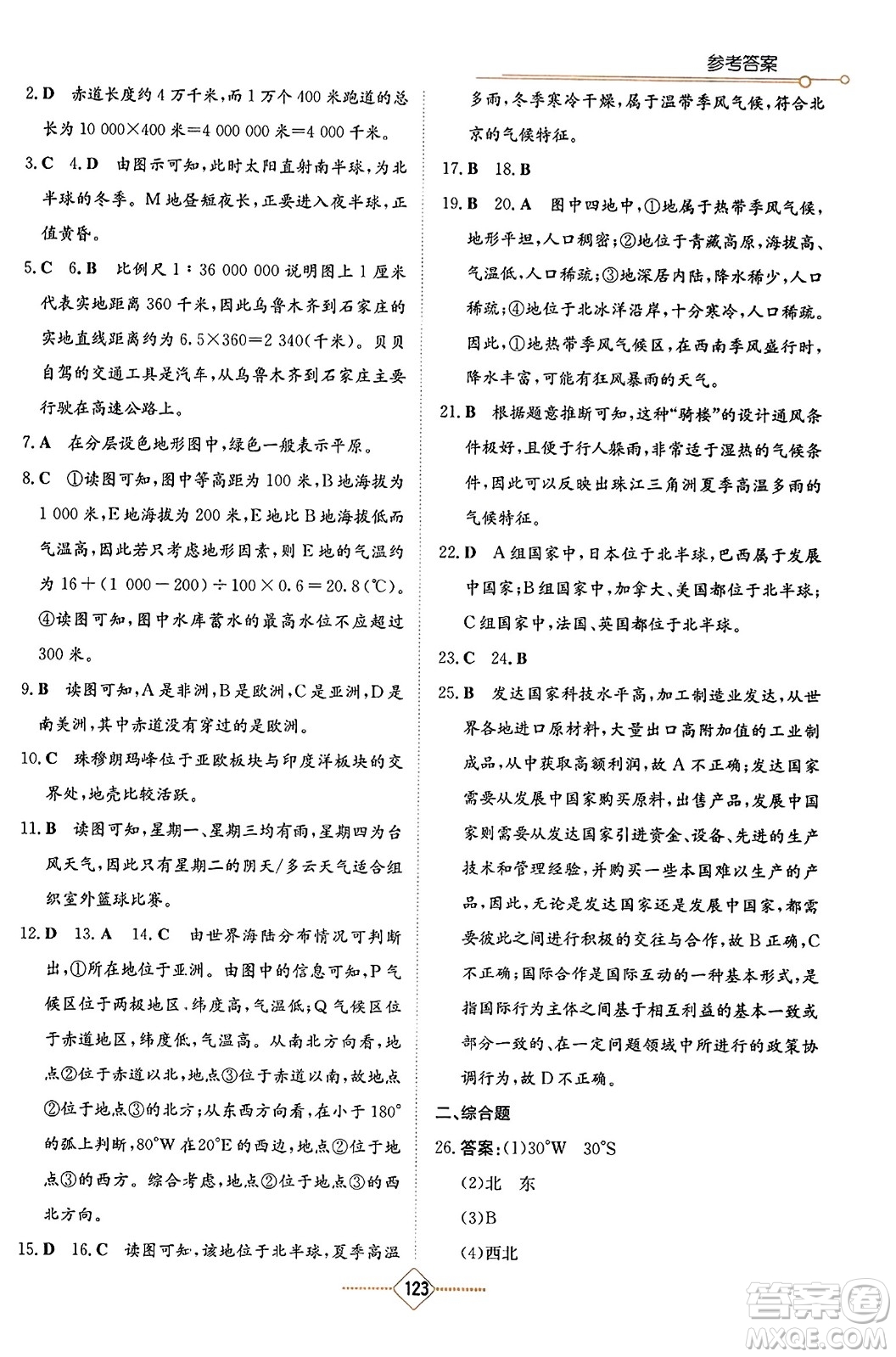 湖南教育出版社2023年秋學(xué)法大視野七年級(jí)地理上冊(cè)人教版答案