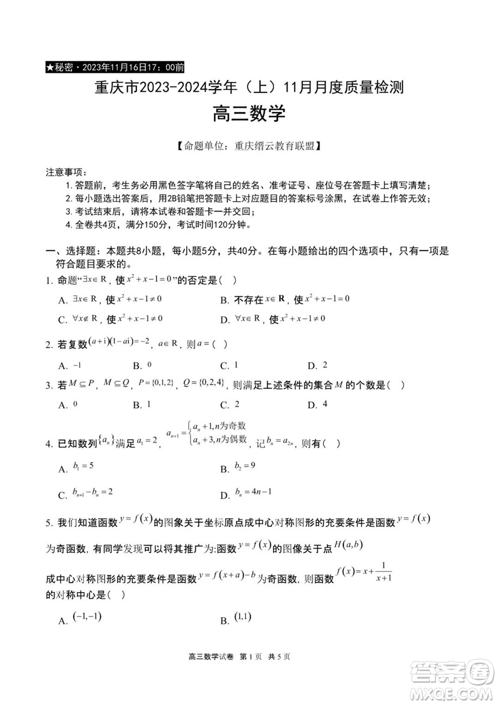 重慶市縉云教育聯(lián)盟2023-2024學(xué)年高三上學(xué)期11月質(zhì)量檢測(cè)數(shù)學(xué)答案