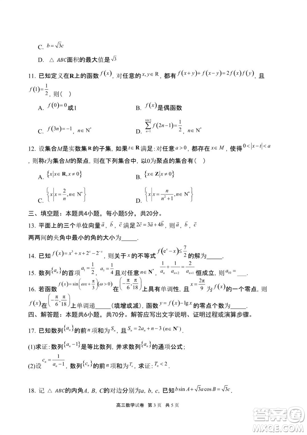 重慶市縉云教育聯(lián)盟2023-2024學(xué)年高三上學(xué)期11月質(zhì)量檢測(cè)數(shù)學(xué)答案