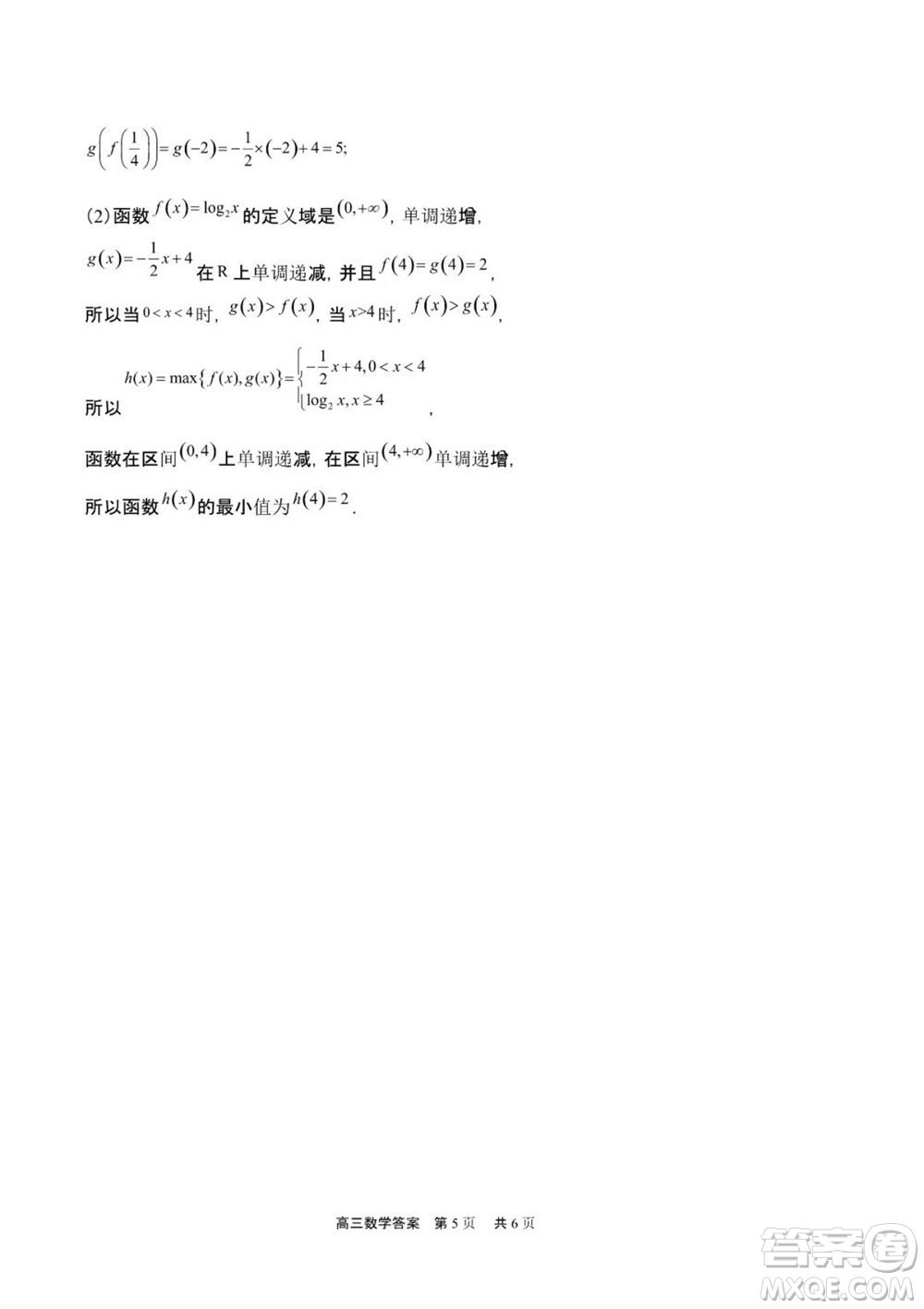 重慶市縉云教育聯(lián)盟2023-2024學(xué)年高三上學(xué)期11月質(zhì)量檢測(cè)數(shù)學(xué)答案