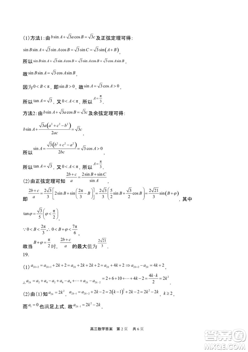 重慶市縉云教育聯(lián)盟2023-2024學(xué)年高三上學(xué)期11月質(zhì)量檢測(cè)數(shù)學(xué)答案