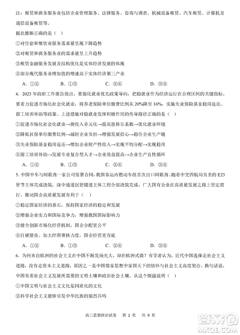 重慶市縉云教育聯(lián)盟2023-2024學(xué)年高三上學(xué)期11月質(zhì)量檢測政治答案