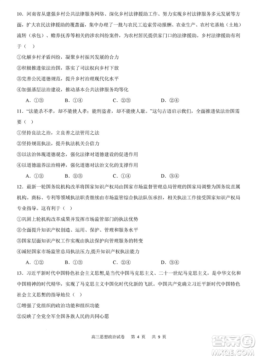 重慶市縉云教育聯(lián)盟2023-2024學(xué)年高三上學(xué)期11月質(zhì)量檢測政治答案