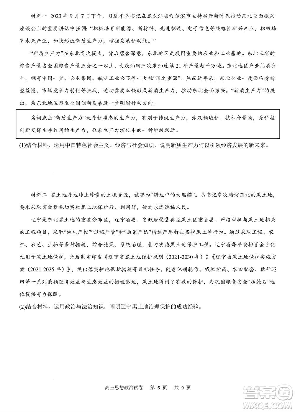 重慶市縉云教育聯(lián)盟2023-2024學(xué)年高三上學(xué)期11月質(zhì)量檢測政治答案