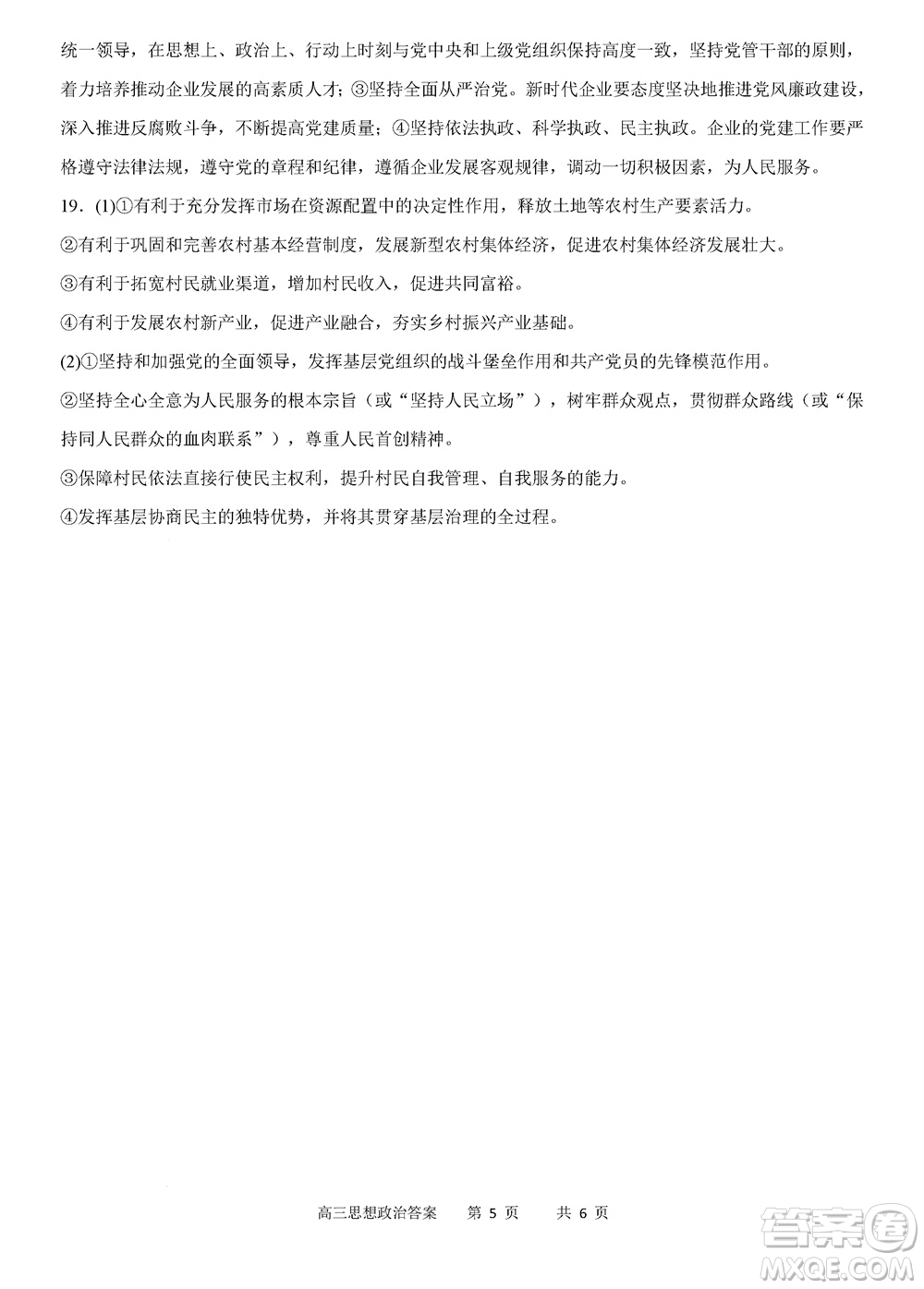 重慶市縉云教育聯(lián)盟2023-2024學(xué)年高三上學(xué)期11月質(zhì)量檢測政治答案
