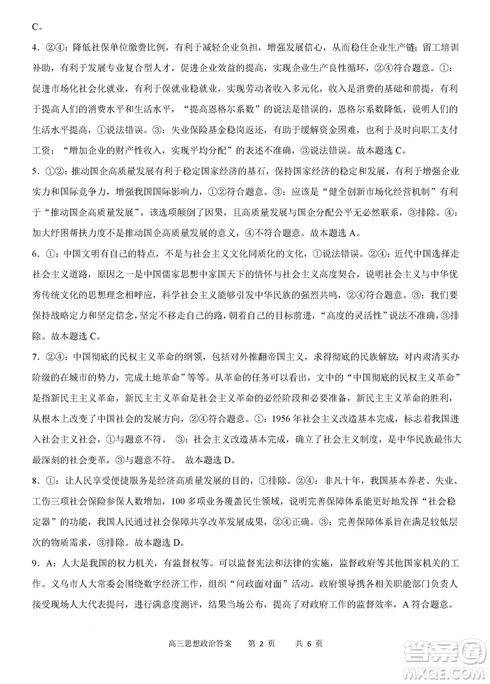 重慶市縉云教育聯(lián)盟2023-2024學(xué)年高三上學(xué)期11月質(zhì)量檢測政治答案