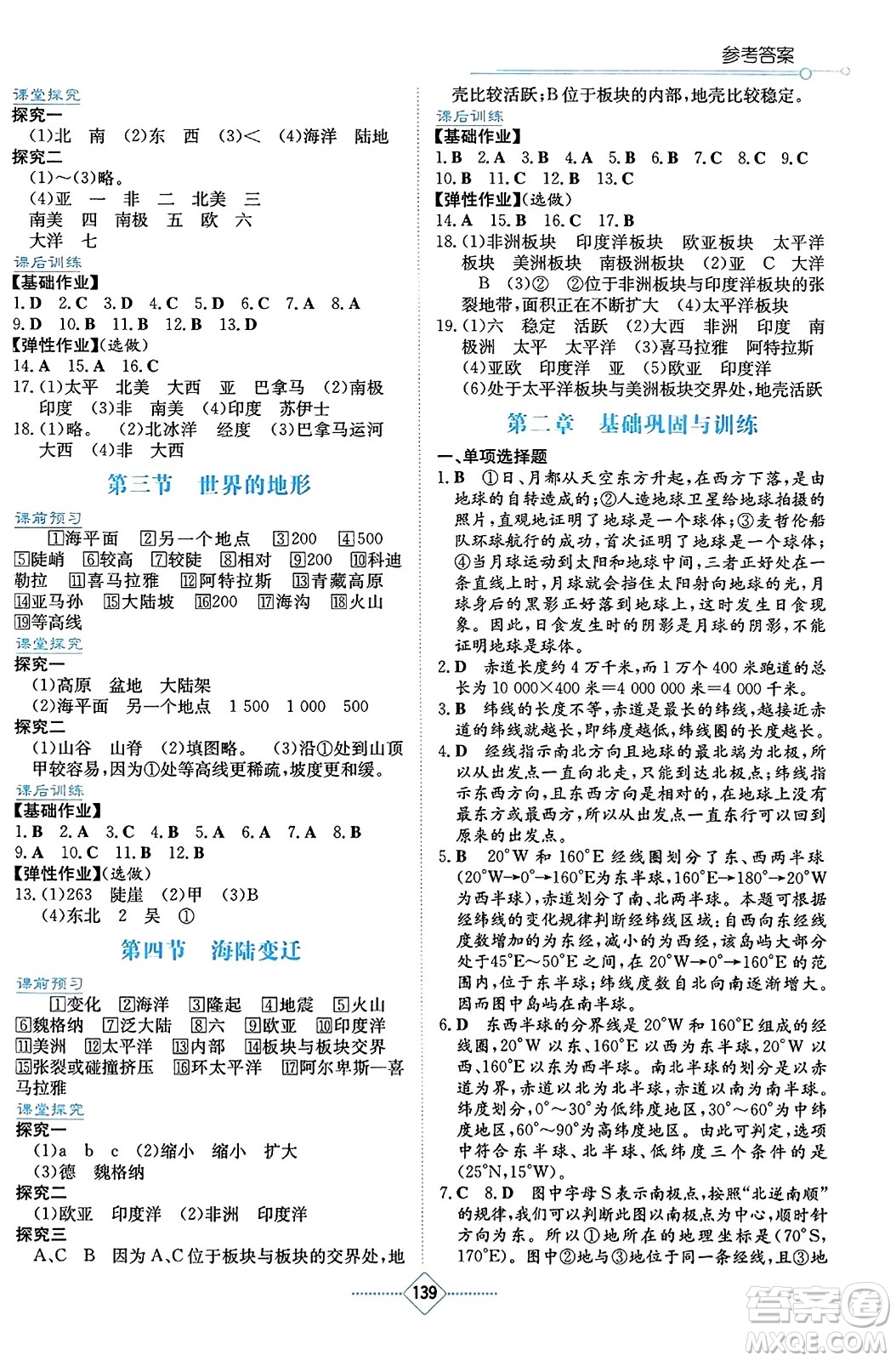 湖南教育出版社2023年秋學法大視野七年級地理上冊湘教版答案