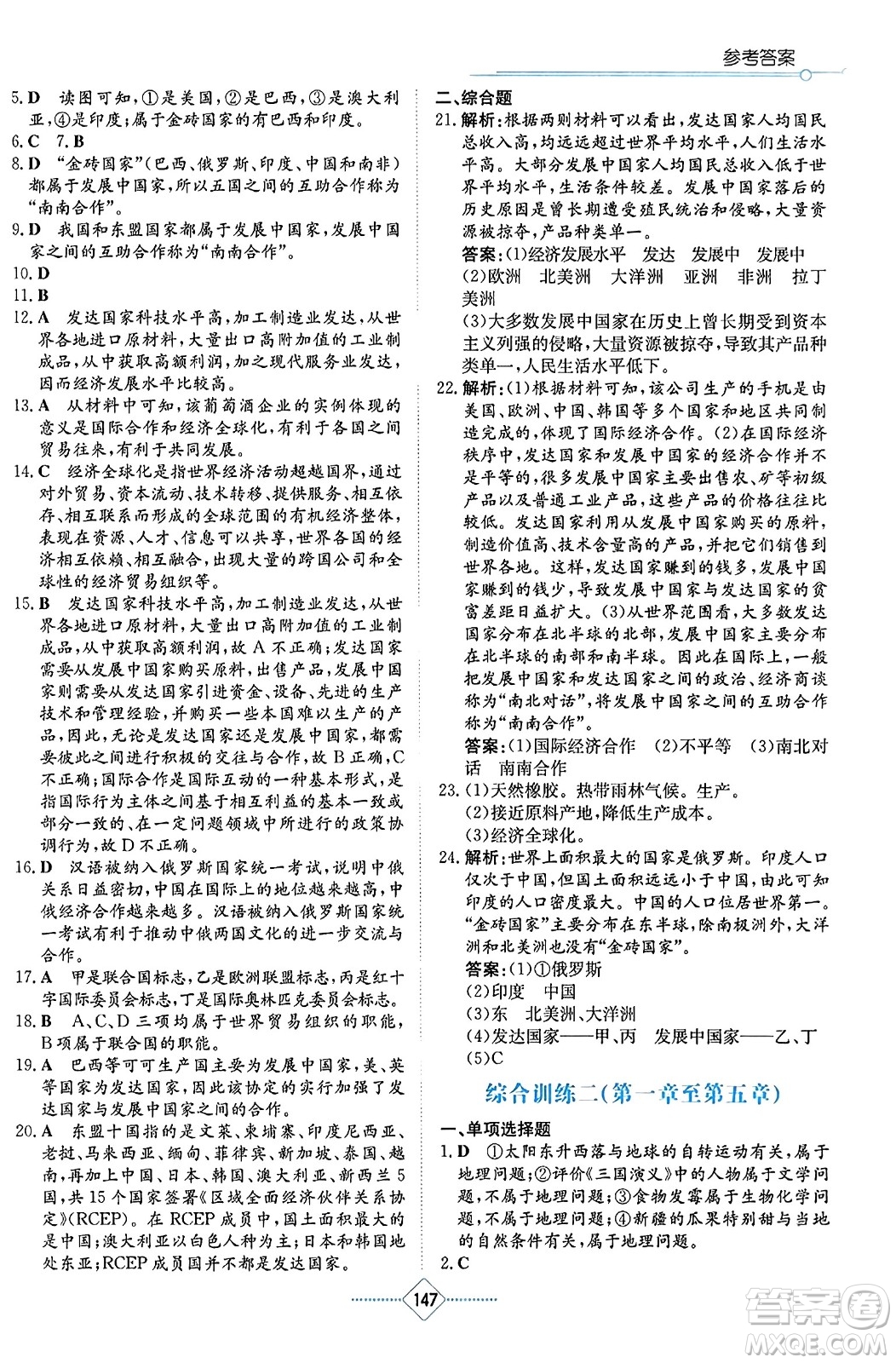 湖南教育出版社2023年秋學法大視野七年級地理上冊湘教版答案