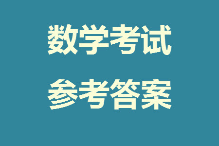 2024屆天一大聯考安徽卓越縣中聯盟高三上期中考試數學答案