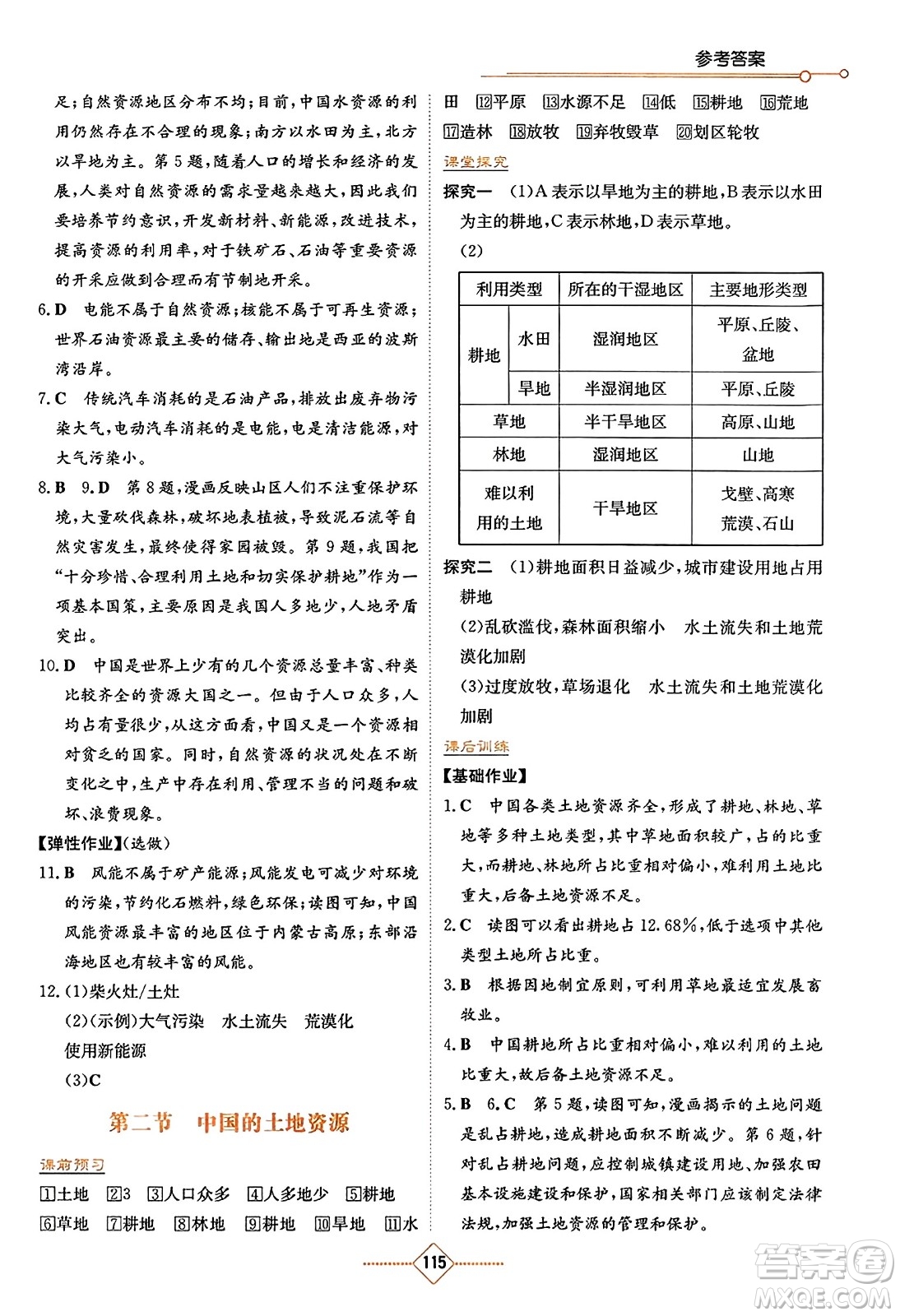 湖南教育出版社2023年秋學(xué)法大視野八年級(jí)地理上冊(cè)湘教版答案