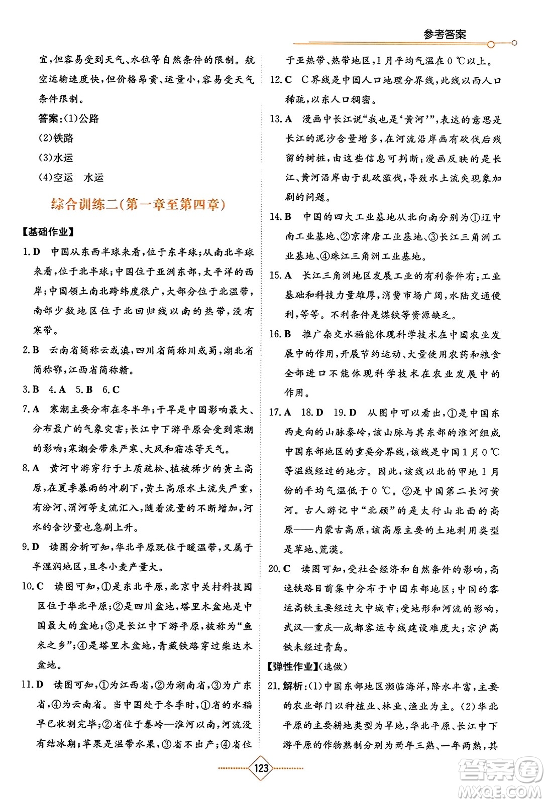 湖南教育出版社2023年秋學(xué)法大視野八年級(jí)地理上冊(cè)湘教版答案