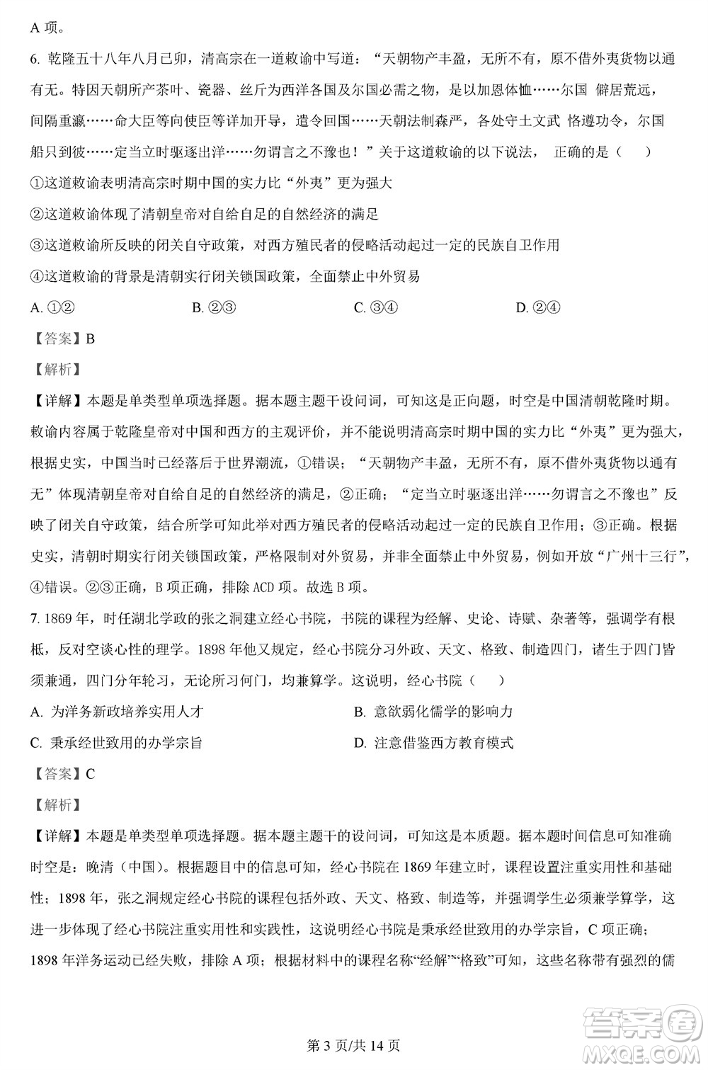 重慶市縉云教育聯(lián)盟2023-2024學(xué)年高三上學(xué)期11月質(zhì)量檢測歷史答案