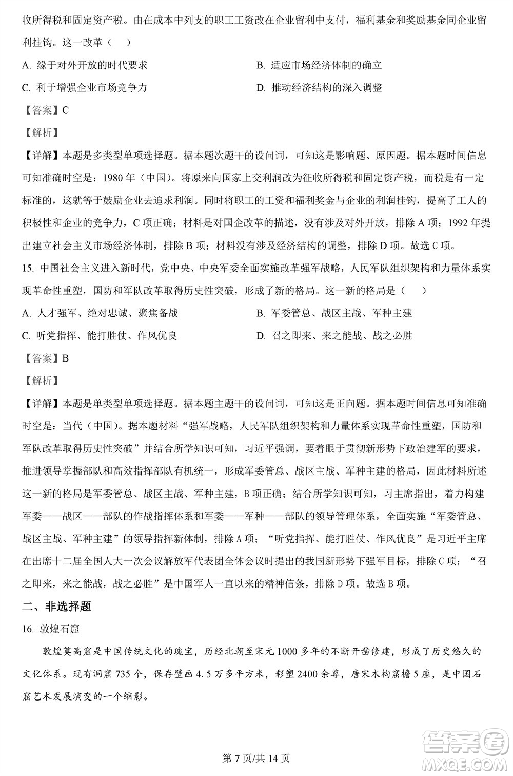 重慶市縉云教育聯(lián)盟2023-2024學(xué)年高三上學(xué)期11月質(zhì)量檢測歷史答案
