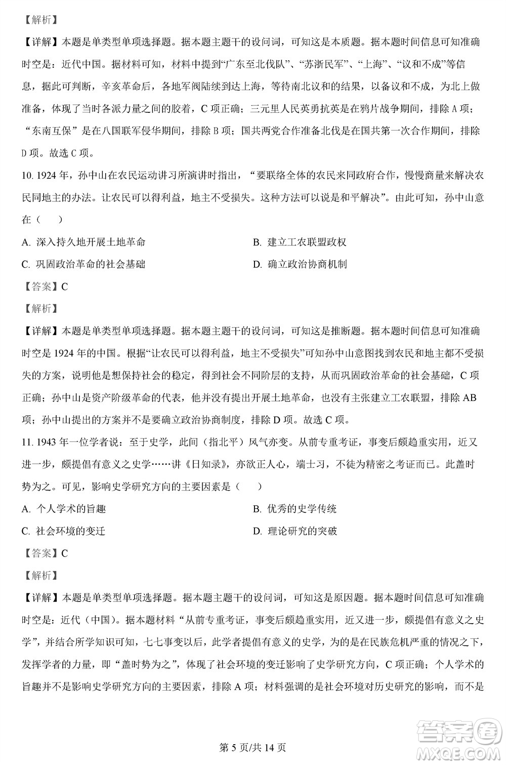 重慶市縉云教育聯(lián)盟2023-2024學(xué)年高三上學(xué)期11月質(zhì)量檢測歷史答案