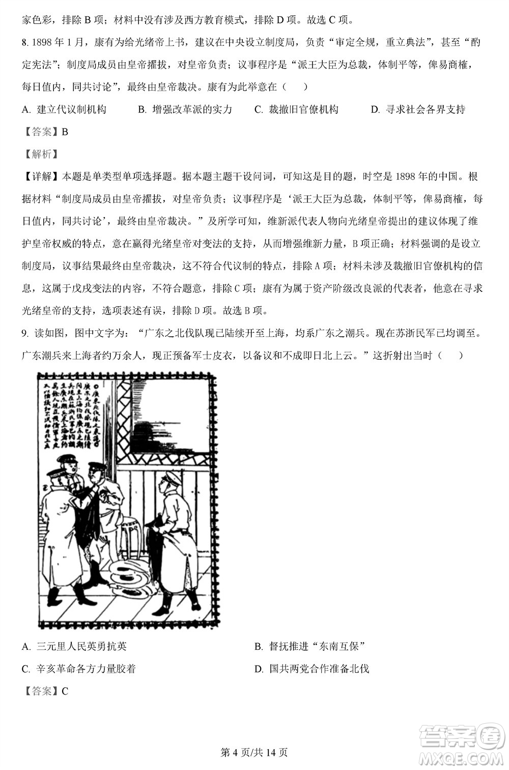 重慶市縉云教育聯(lián)盟2023-2024學(xué)年高三上學(xué)期11月質(zhì)量檢測歷史答案