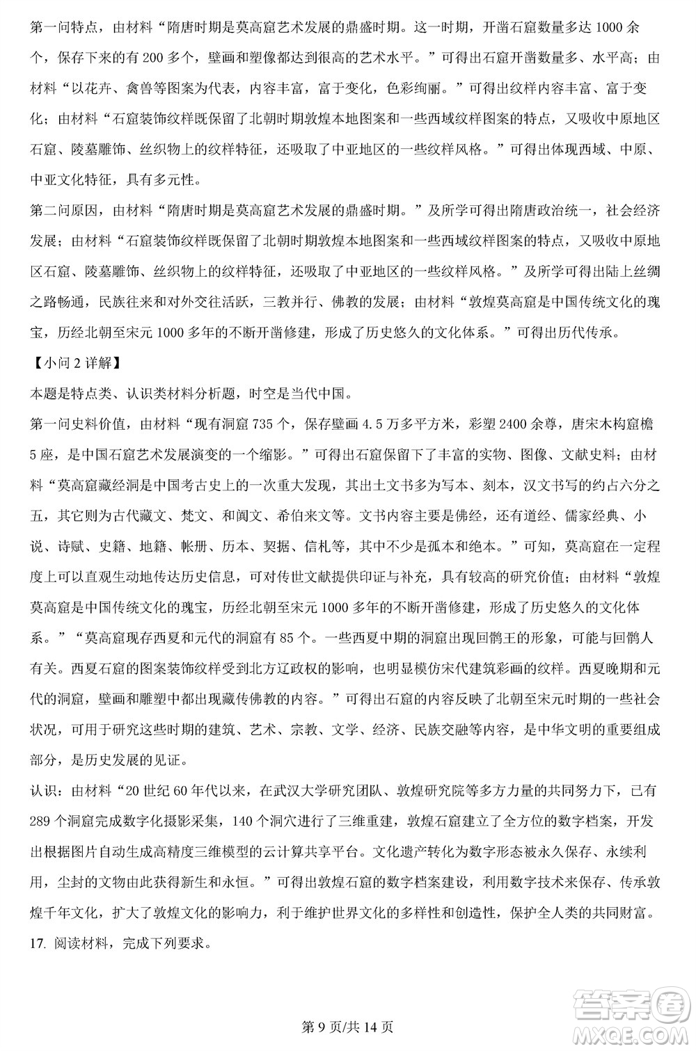 重慶市縉云教育聯(lián)盟2023-2024學(xué)年高三上學(xué)期11月質(zhì)量檢測歷史答案
