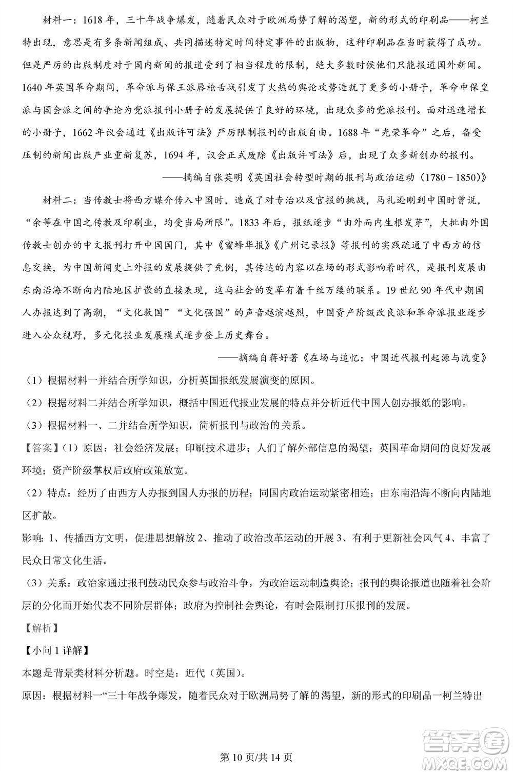 重慶市縉云教育聯(lián)盟2023-2024學(xué)年高三上學(xué)期11月質(zhì)量檢測歷史答案
