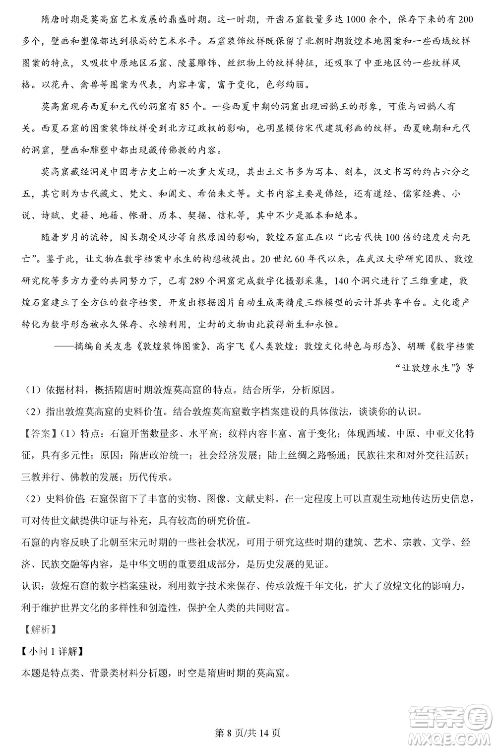 重慶市縉云教育聯(lián)盟2023-2024學(xué)年高三上學(xué)期11月質(zhì)量檢測歷史答案