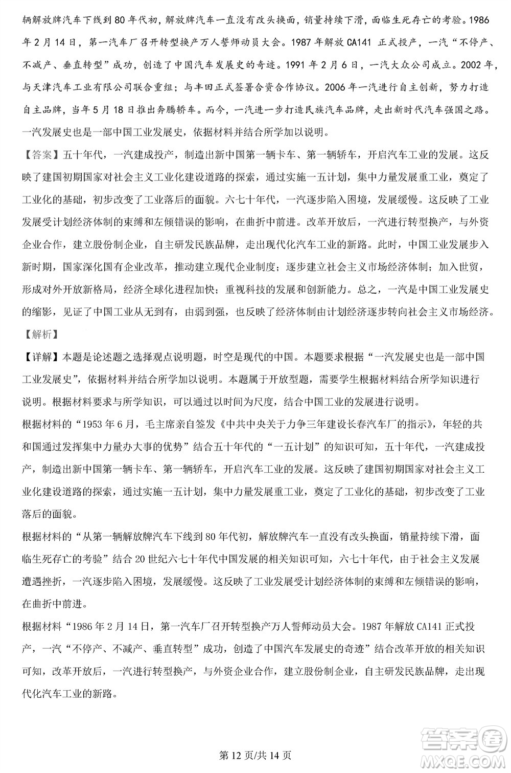 重慶市縉云教育聯(lián)盟2023-2024學(xué)年高三上學(xué)期11月質(zhì)量檢測歷史答案