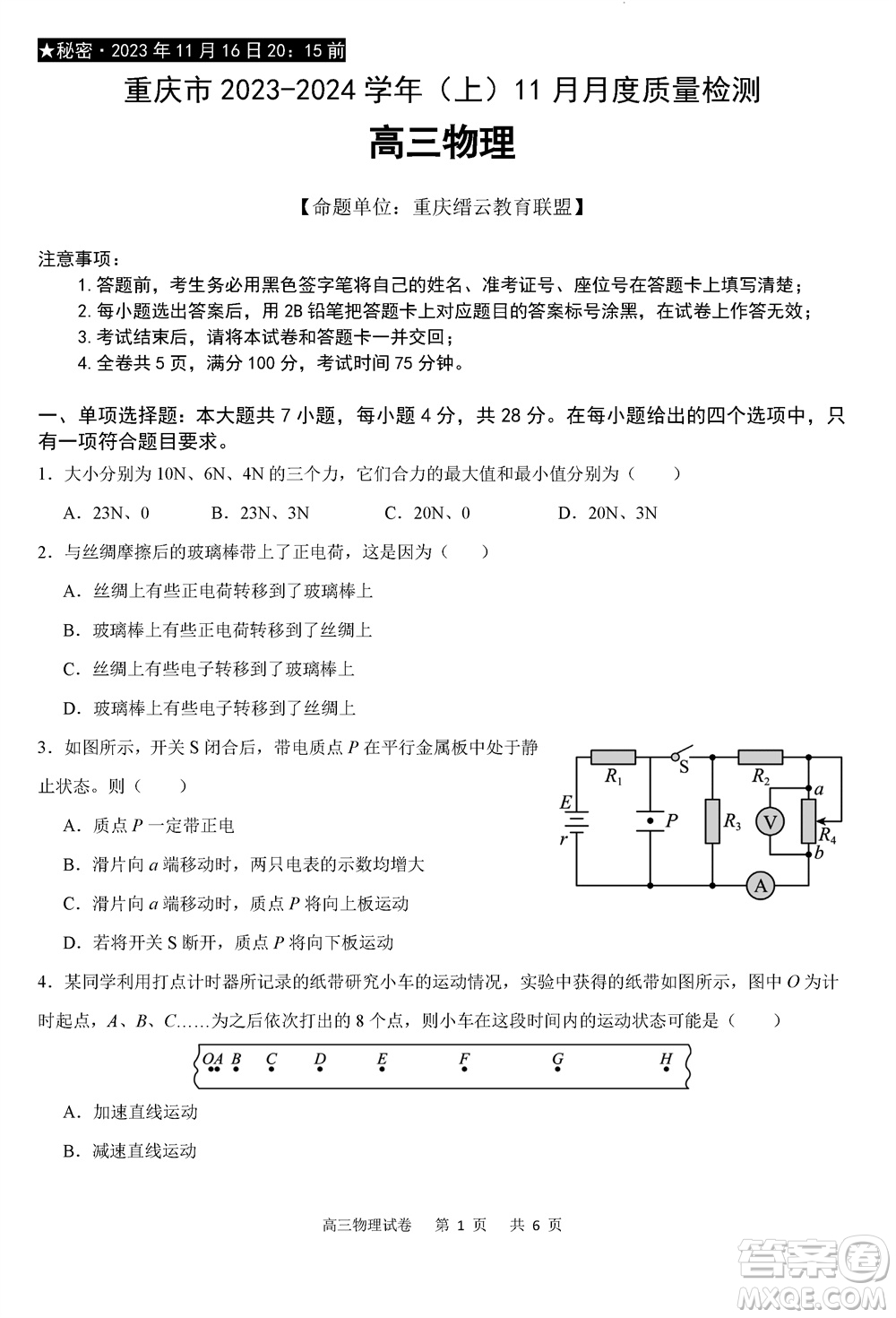 重慶市縉云教育聯(lián)盟2023-2024學年高三上學期11月質量檢測物理答案