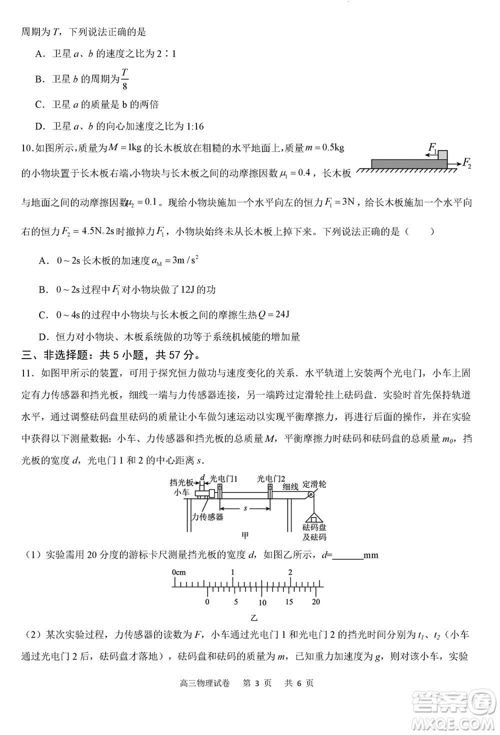 重慶市縉云教育聯(lián)盟2023-2024學年高三上學期11月質量檢測物理答案