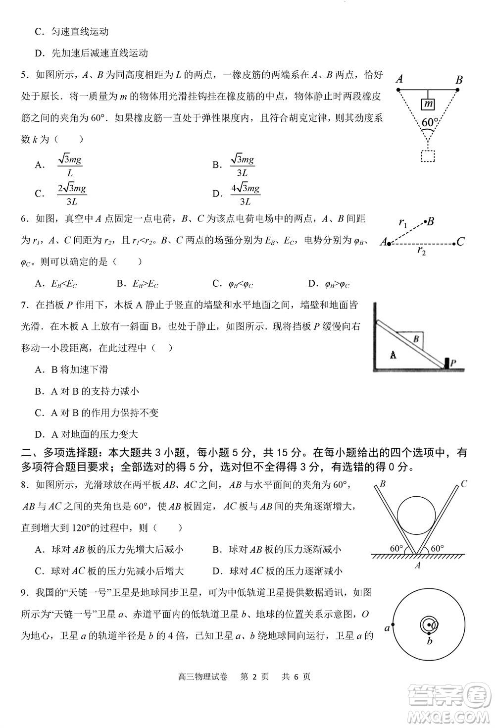 重慶市縉云教育聯(lián)盟2023-2024學年高三上學期11月質量檢測物理答案