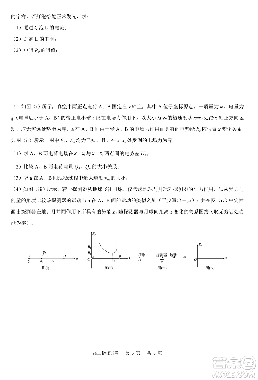 重慶市縉云教育聯(lián)盟2023-2024學年高三上學期11月質量檢測物理答案