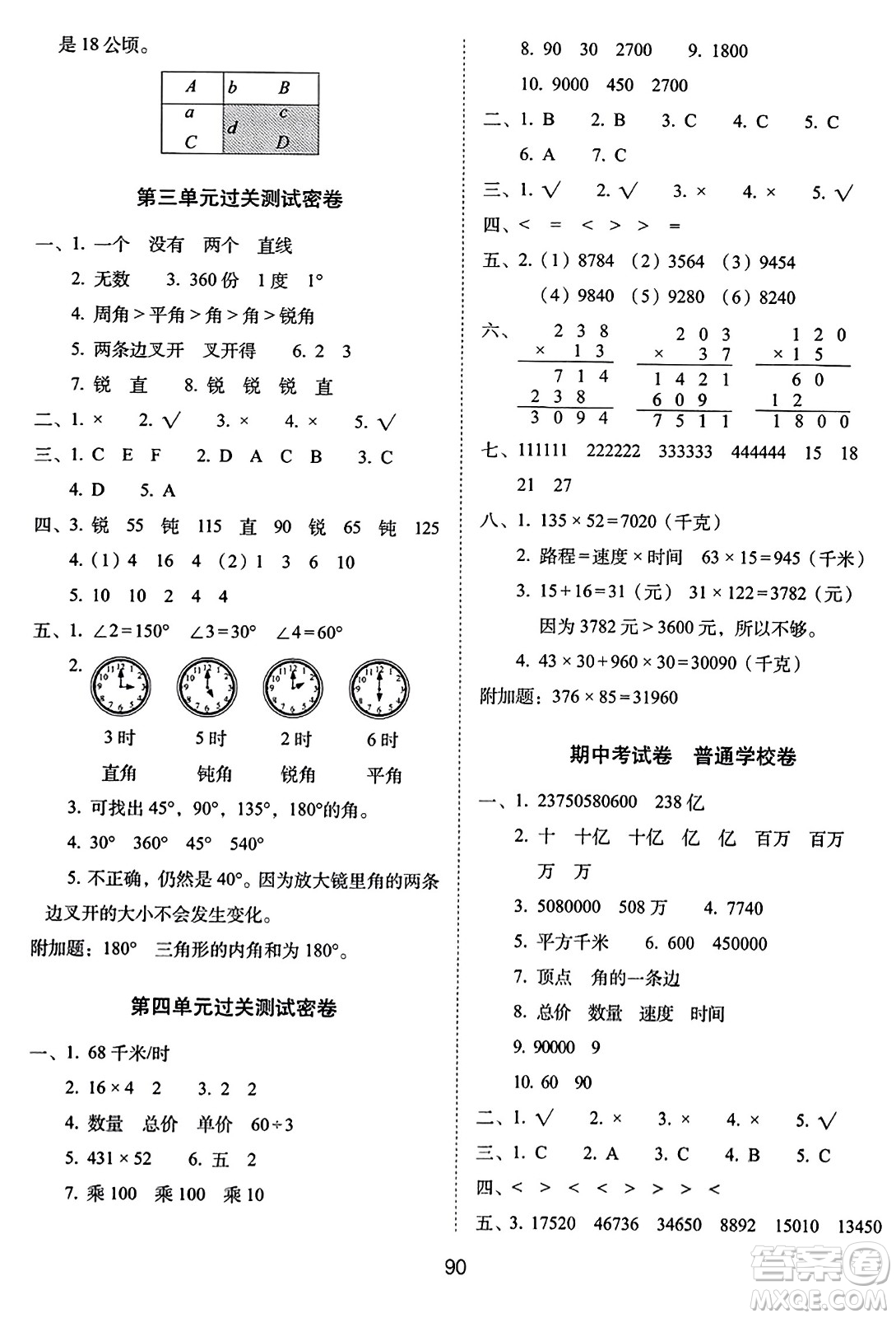 長春出版社2023年秋期末沖刺100分完全試卷四年級數(shù)學上冊人教版答案