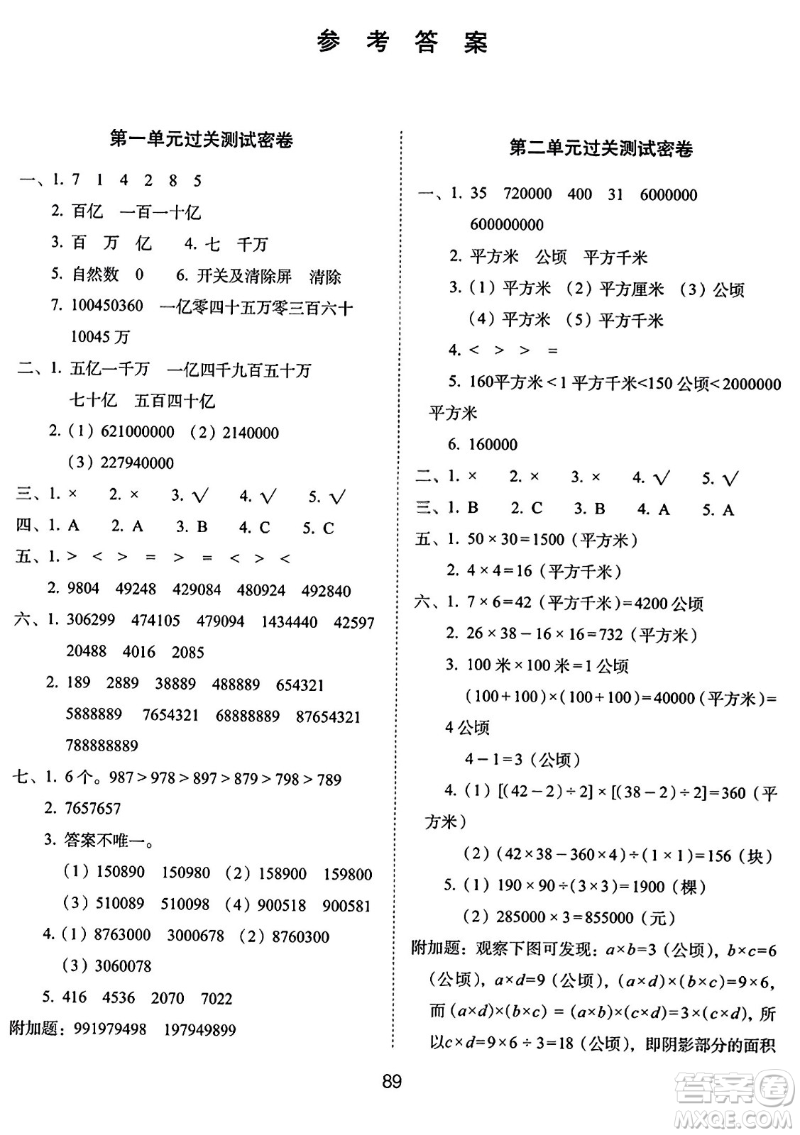 長春出版社2023年秋期末沖刺100分完全試卷四年級數(shù)學上冊人教版答案